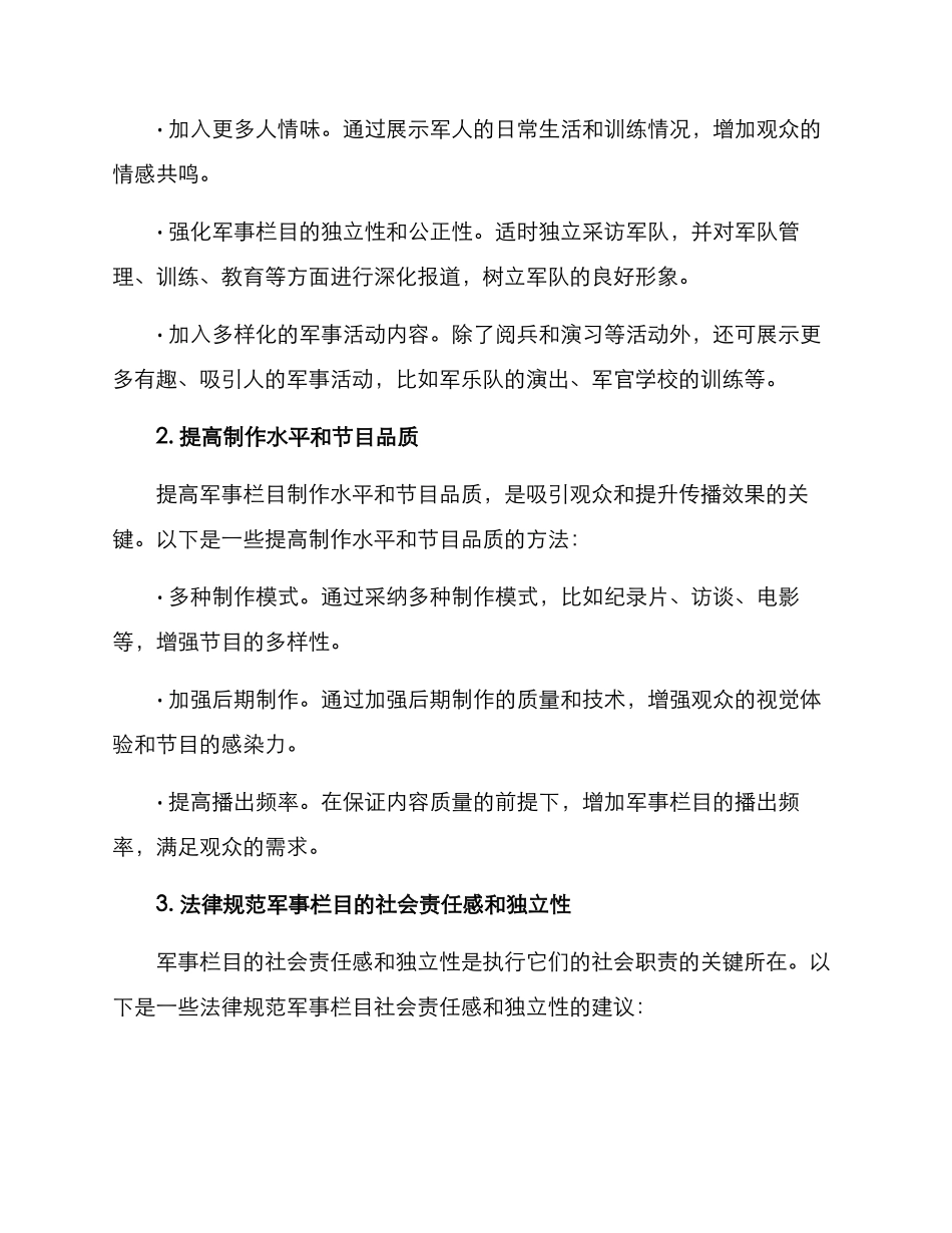 军事栏目改革方案_第2页