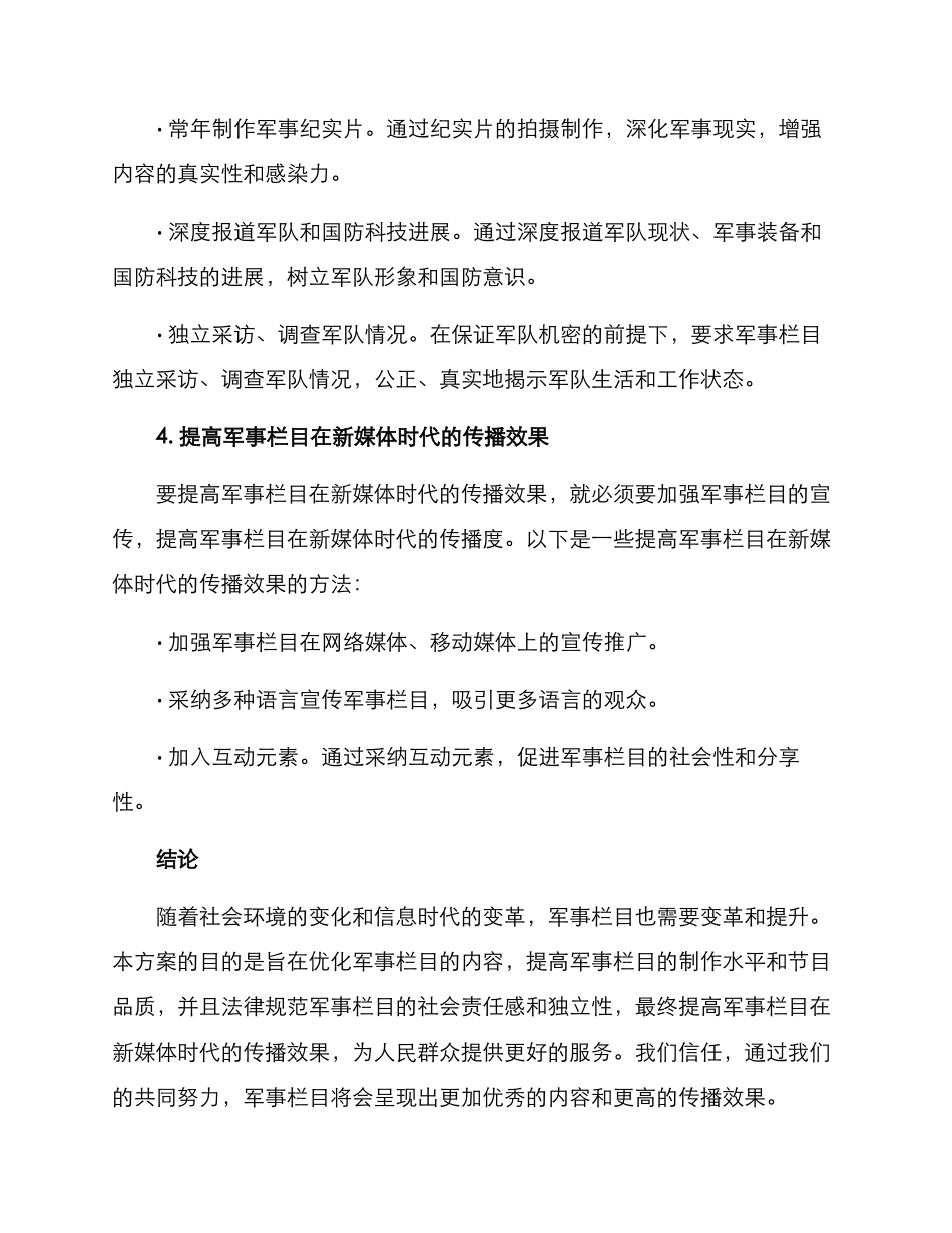 军事栏目改革方案_第3页