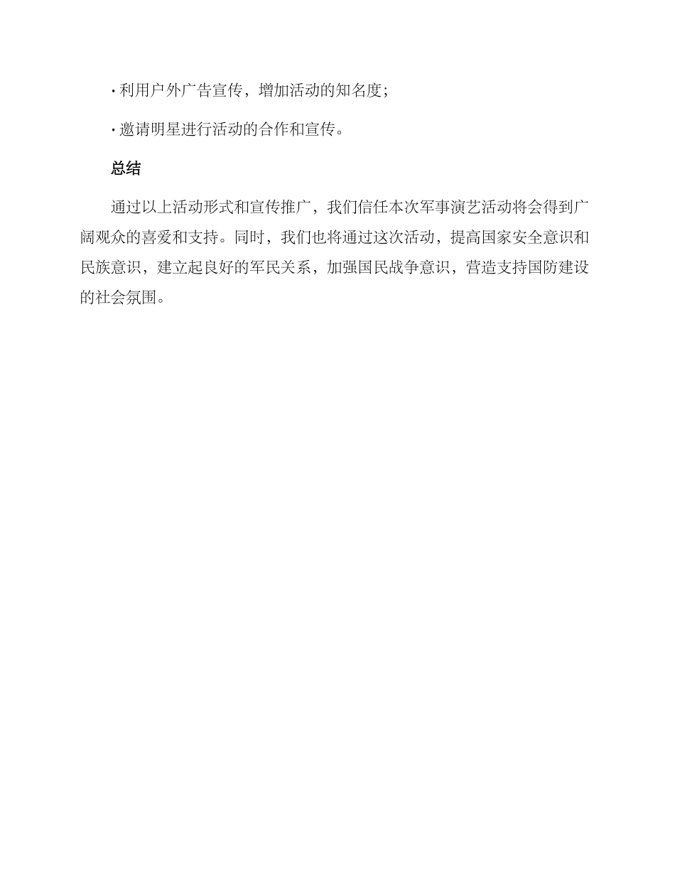 军事演艺活动策划方案_第3页