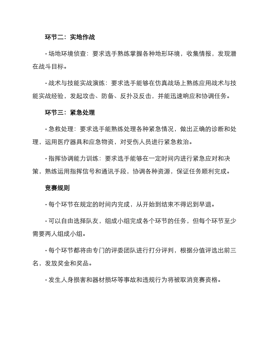 军事竞赛演练方案_第2页