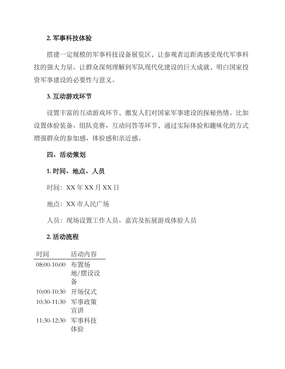 军事政策宣讲活动方案_第2页