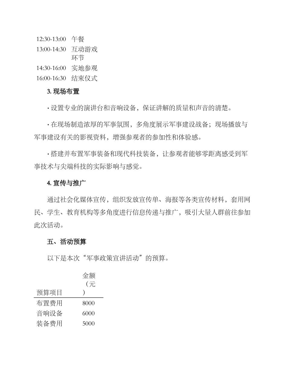 军事政策宣讲活动方案_第3页