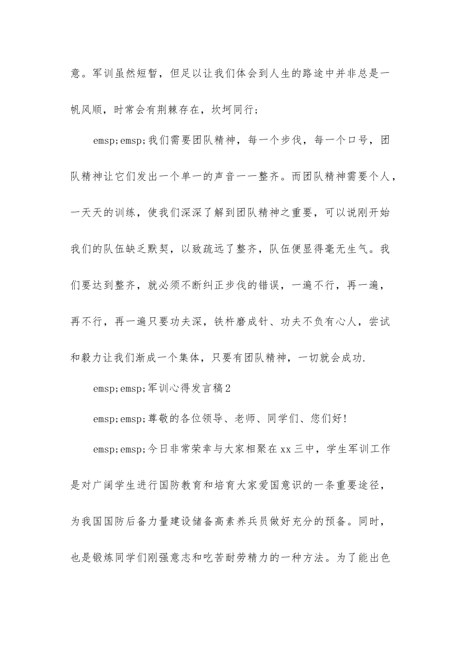 军事训练发言稿_第2页