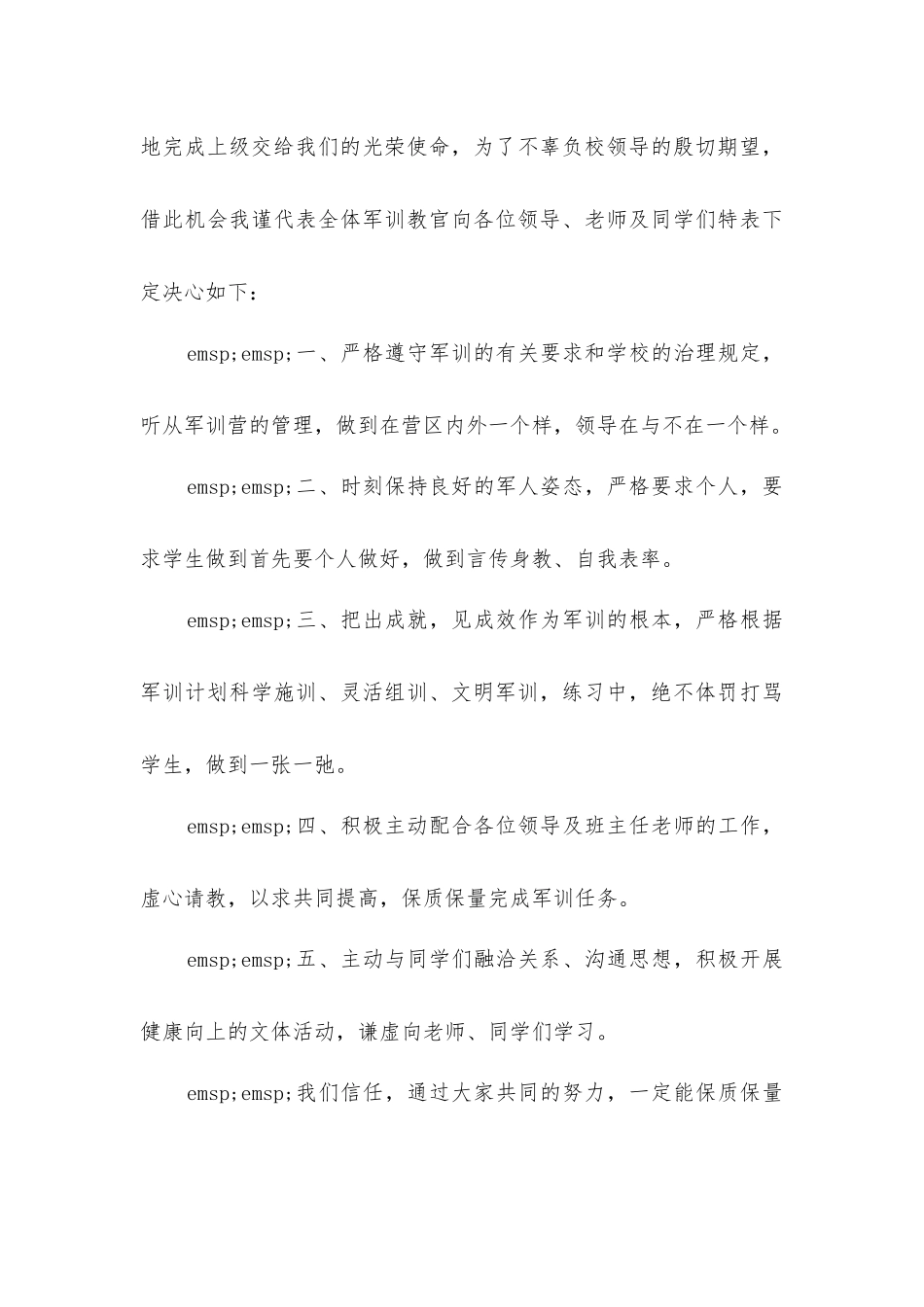 军事训练发言稿_第3页