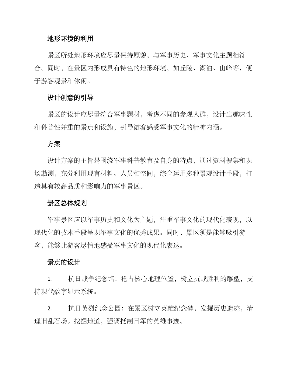 军事科普景观建设方案_第2页