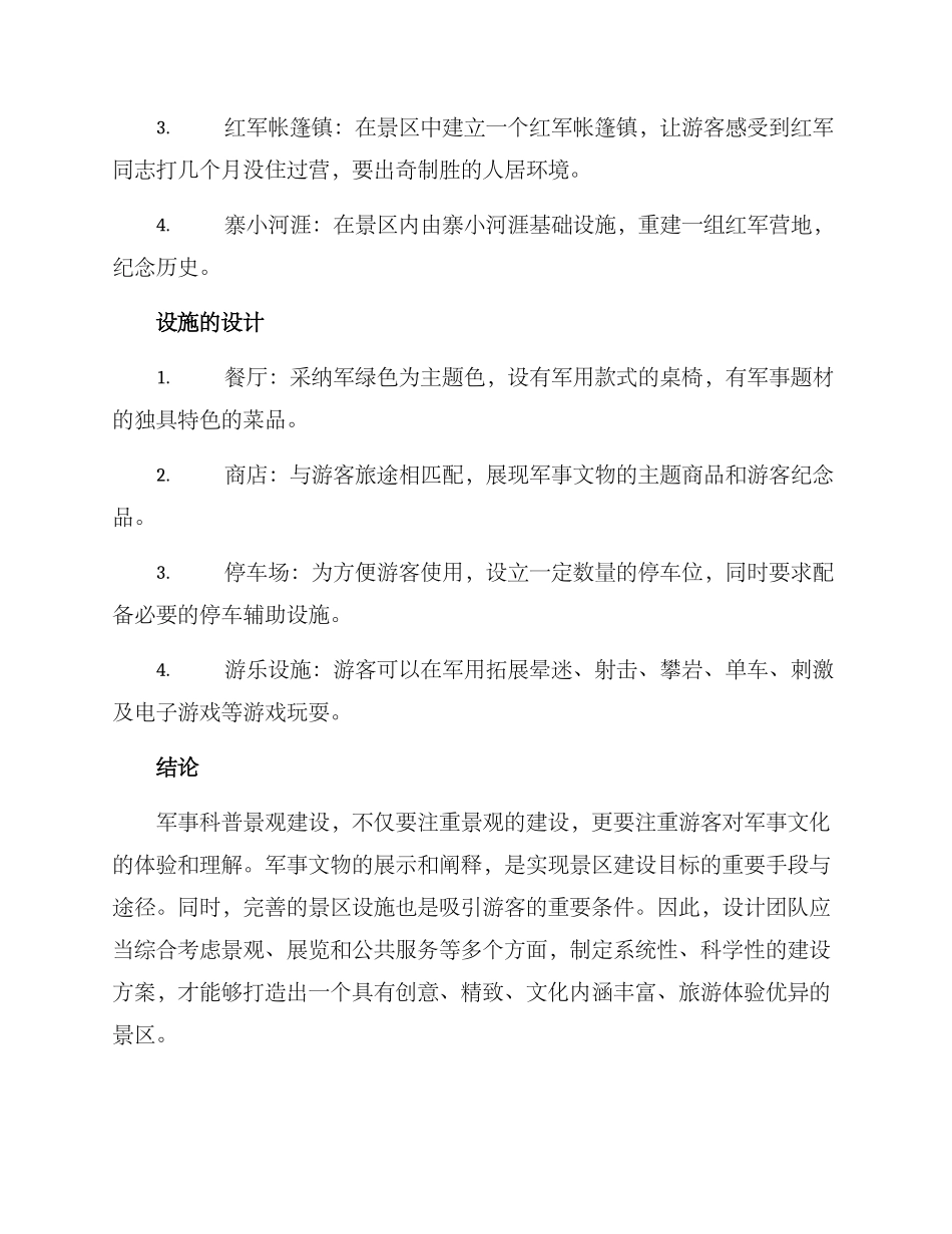 军事科普景观建设方案_第3页