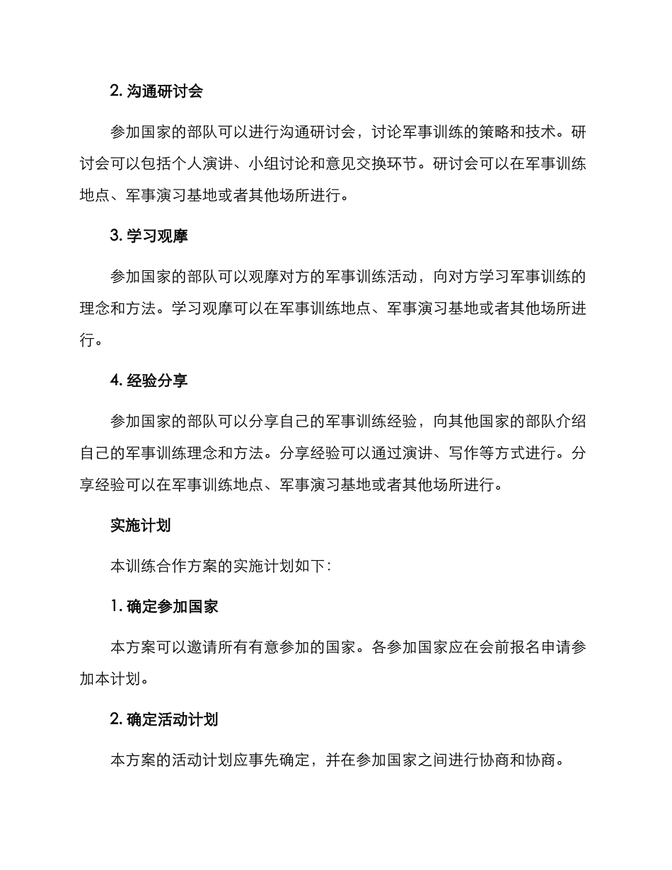 军事训练合作方案_第2页