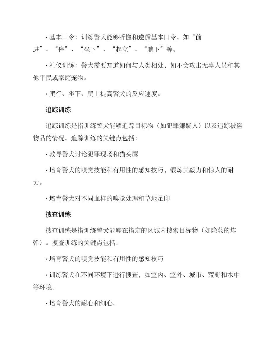 军事警犬训练方案_第2页