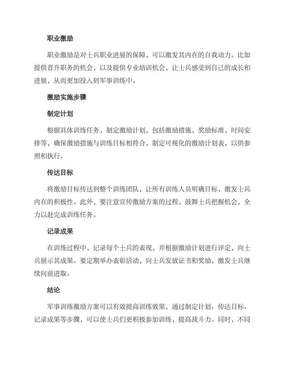 军事训练激励方案_第2页