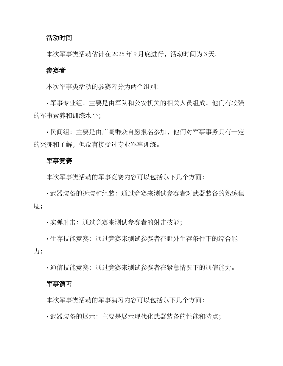 军事类活动策划方案_第2页
