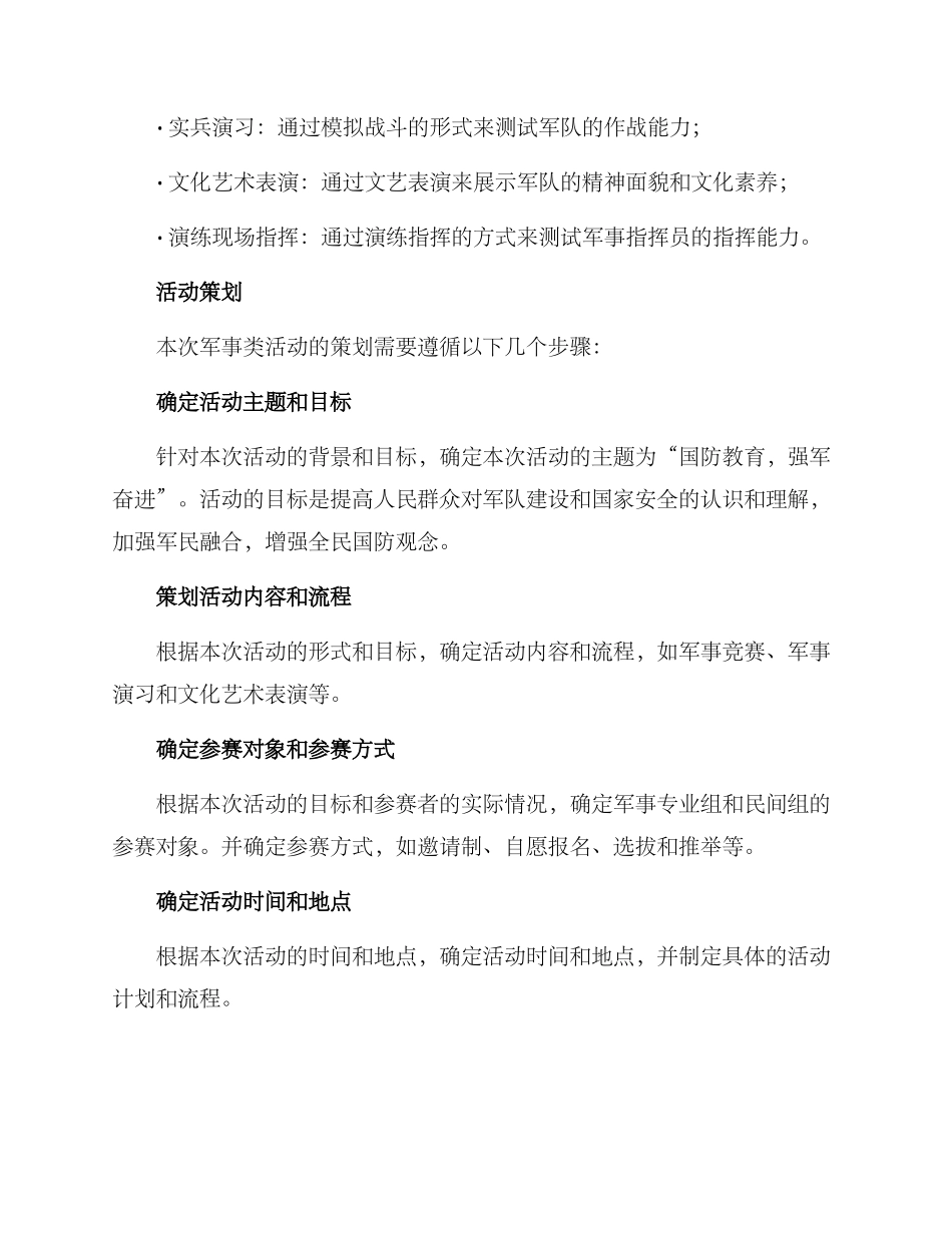军事类活动策划方案_第3页