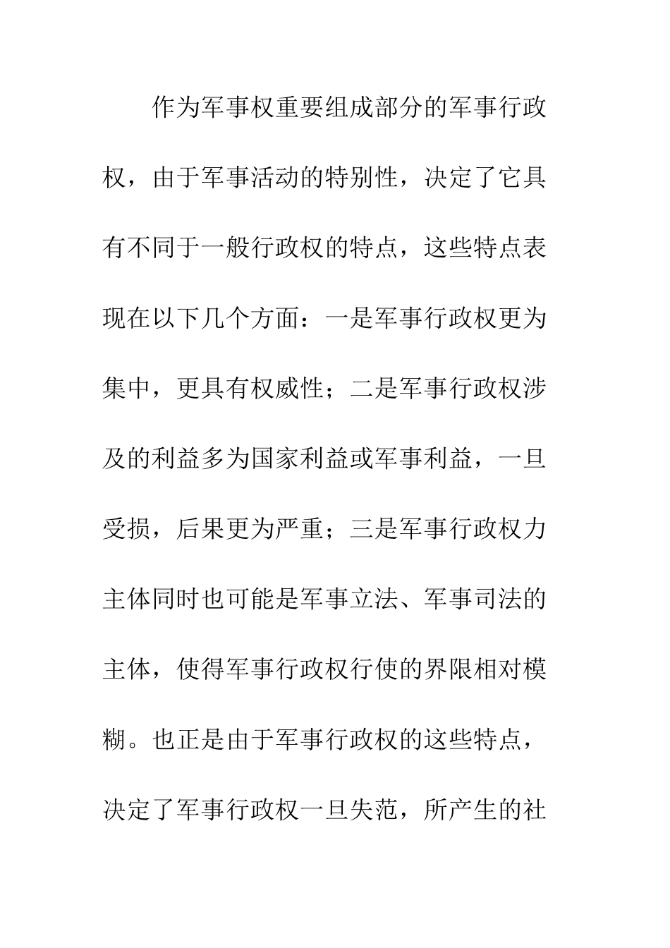 军事行政权特点和现状研究_第2页