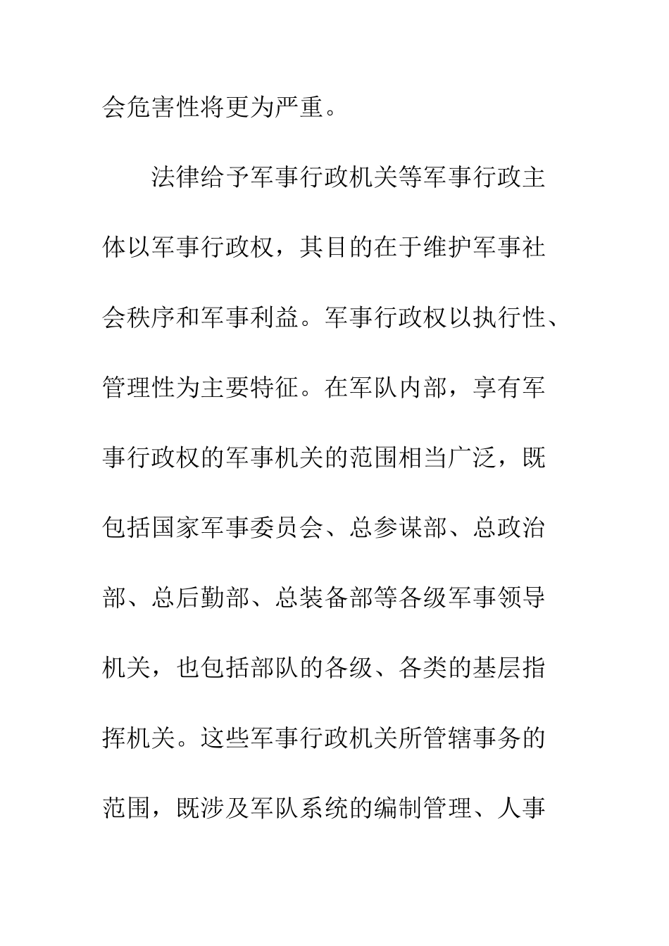 军事行政权特点和现状研究_第3页