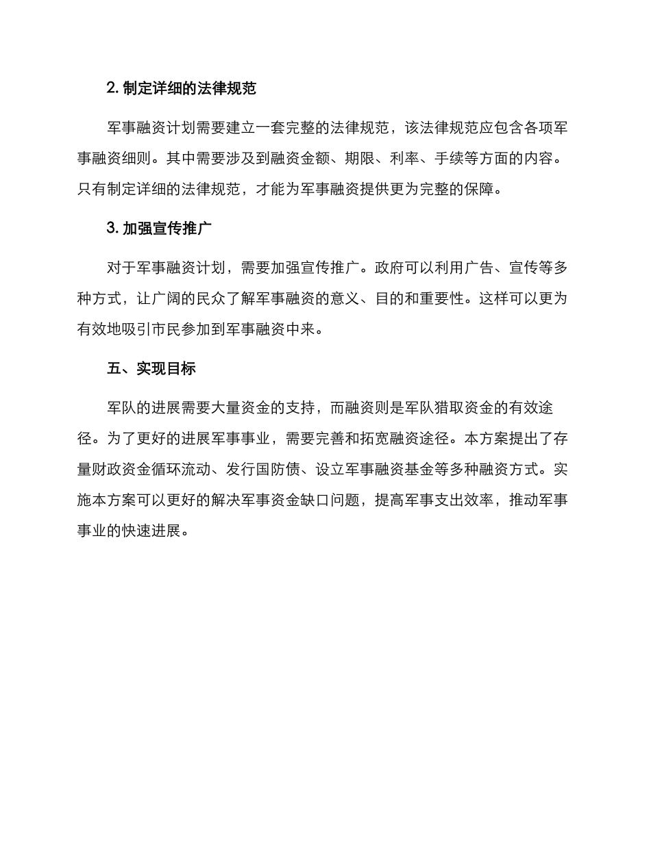 军事融资计划方案_第3页