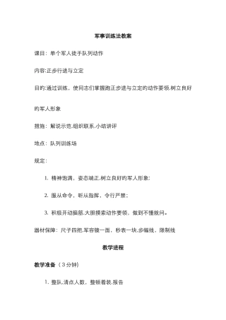 军事训练法教案
