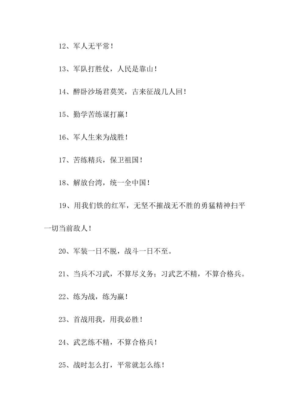 军事训练口号_第2页