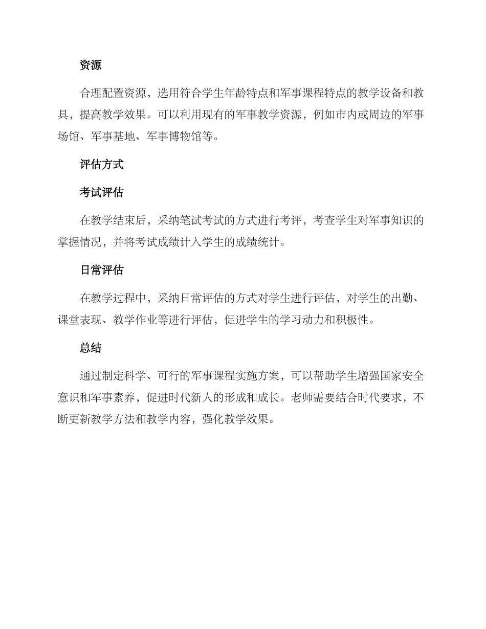 军事课程实施方案_第3页