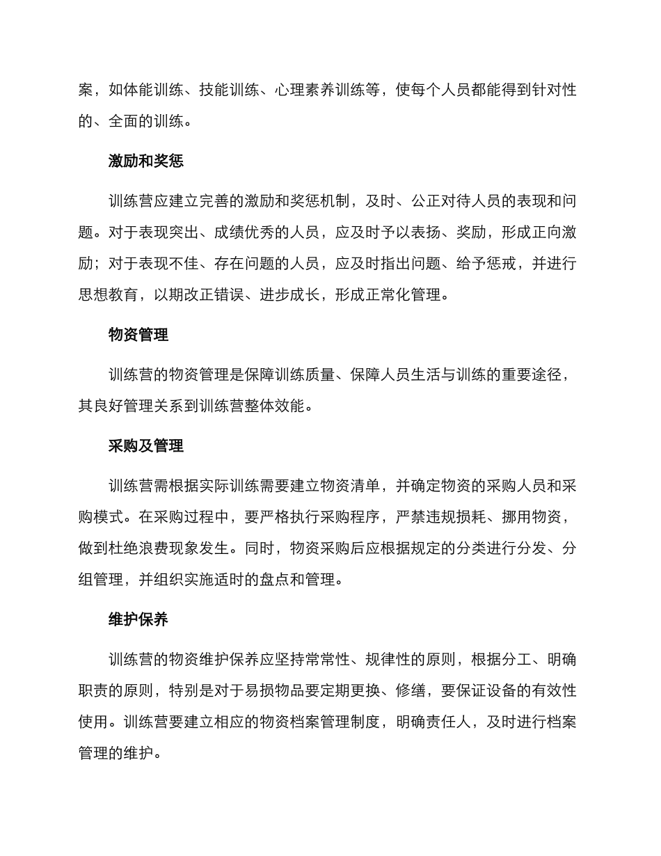 军事训练营管理方案_第2页