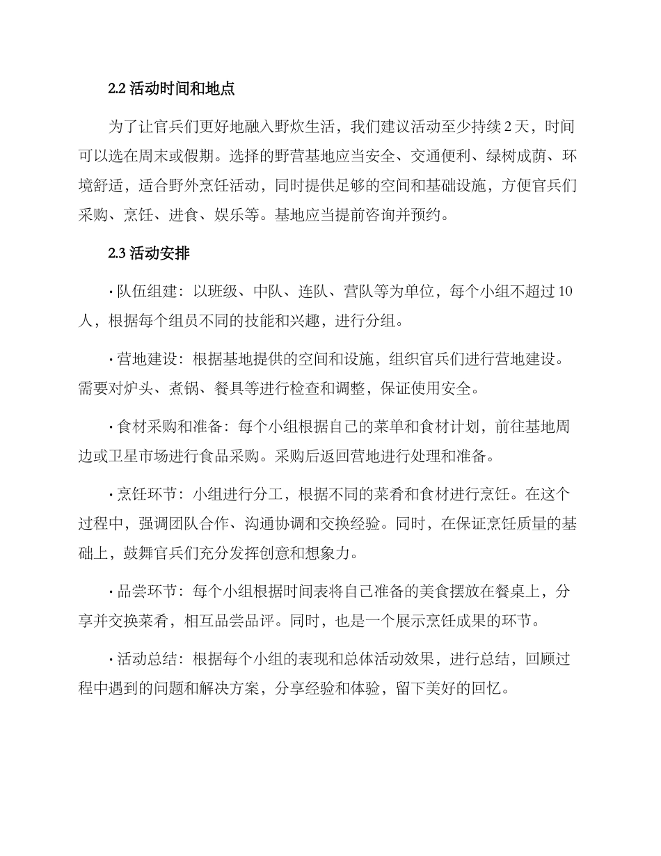 军事野炊文案策划方案_第2页