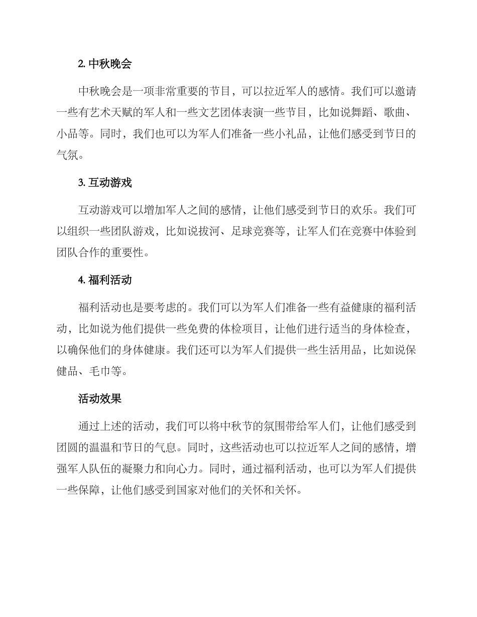 军人中秋活动方案_第2页