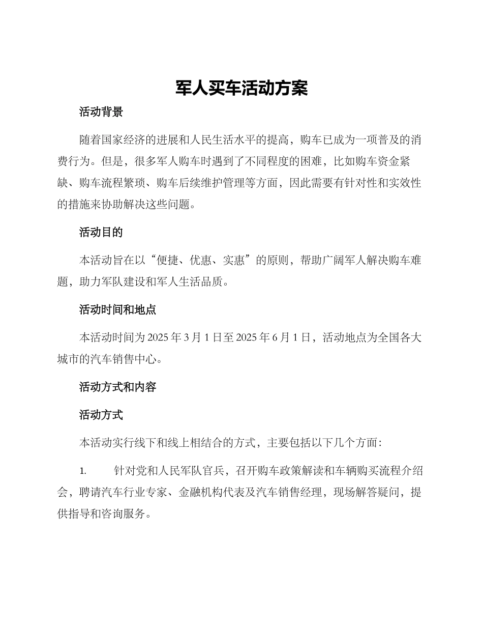 军人买车活动方案_第1页