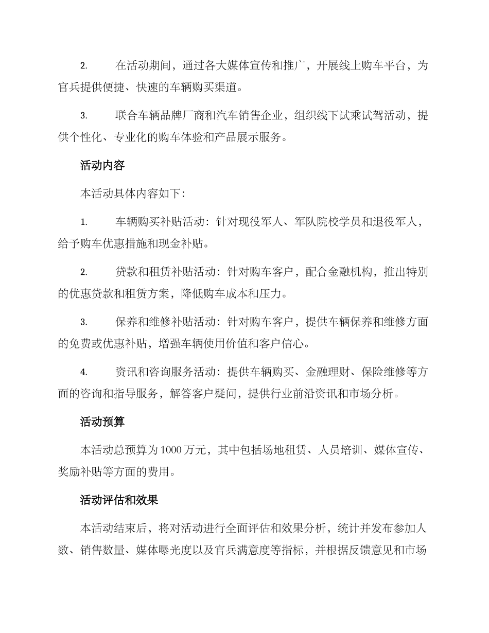 军人买车活动方案_第2页