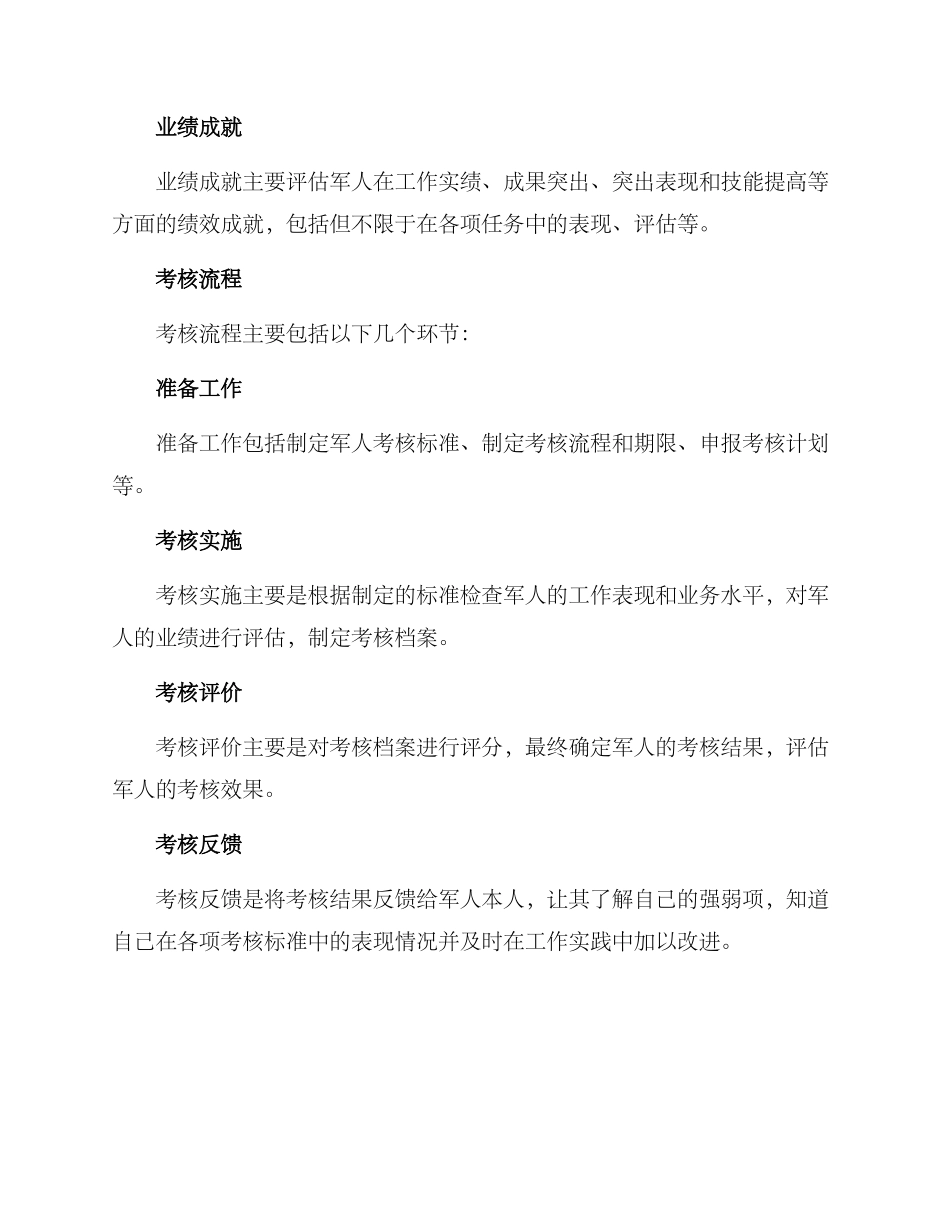 军人业绩考核方案_第2页