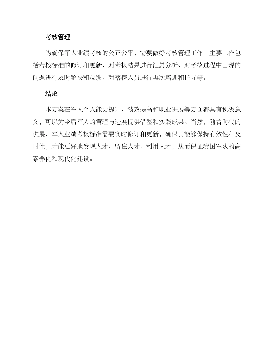 军人业绩考核方案_第3页
