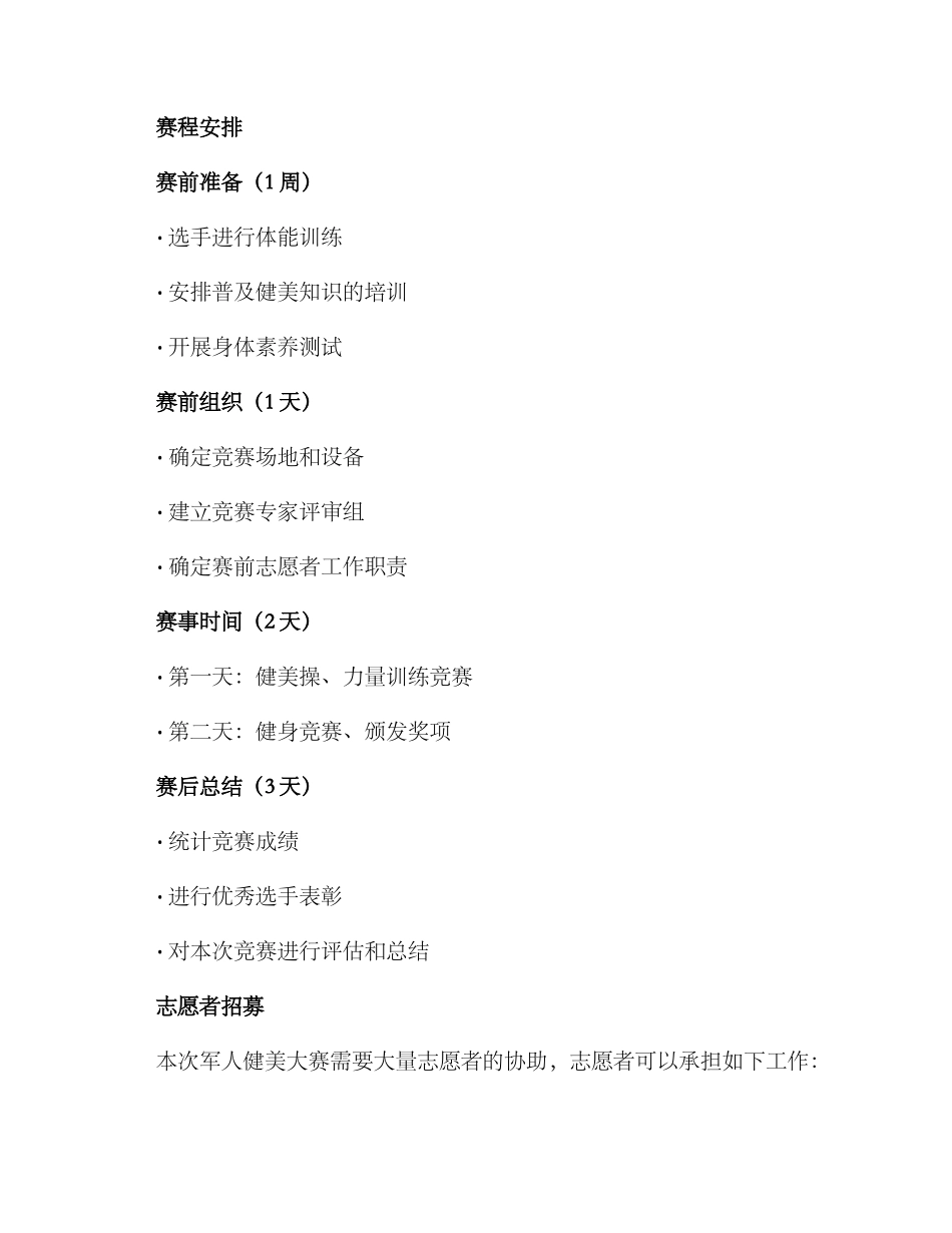 军人健美大赛方案_第2页