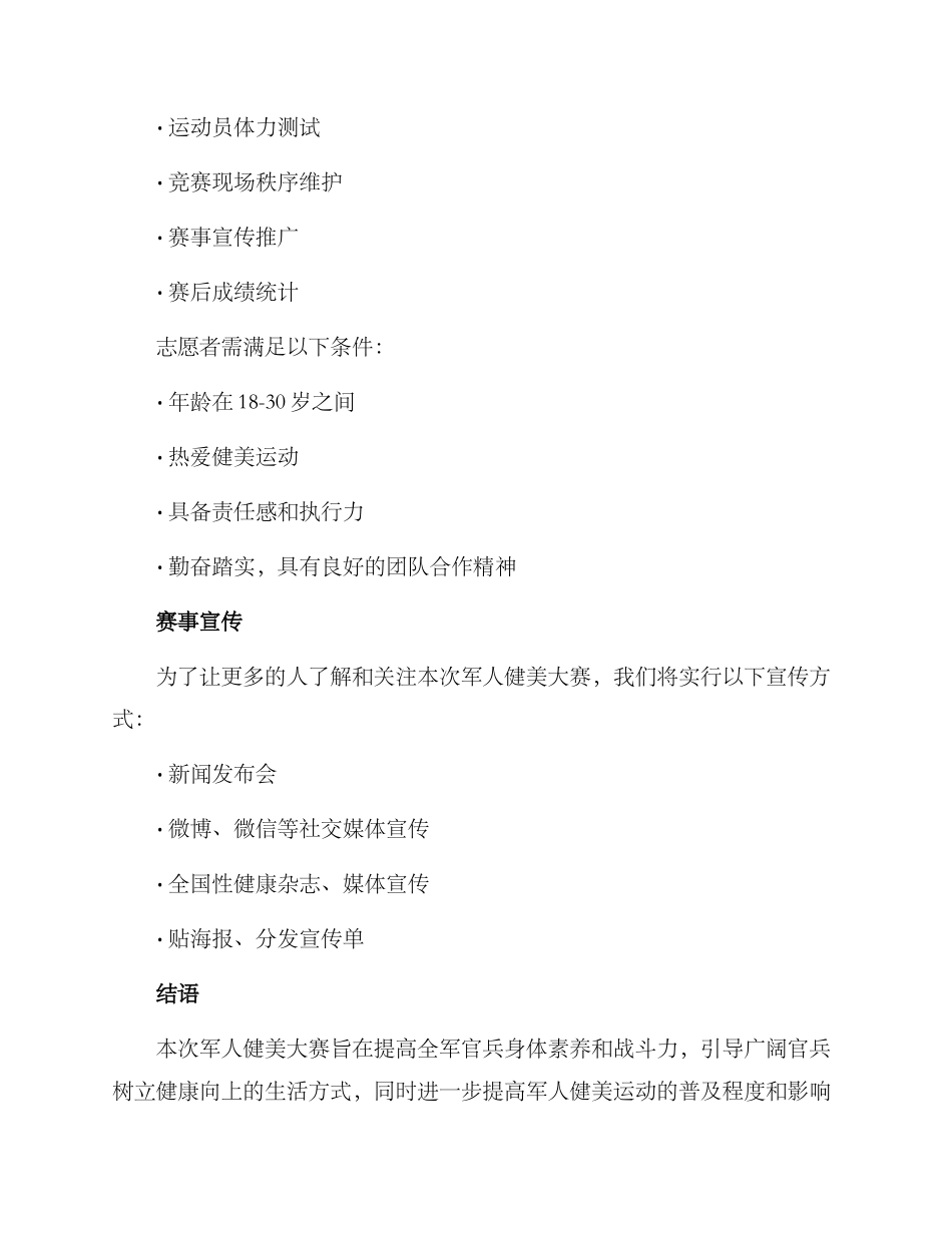 军人健美大赛方案_第3页