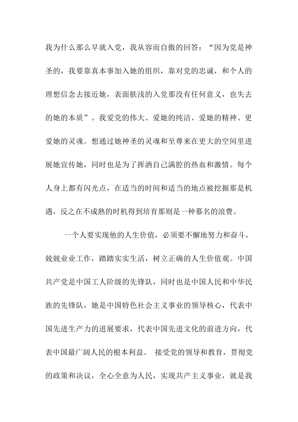 军人党员思想汇报_第2页