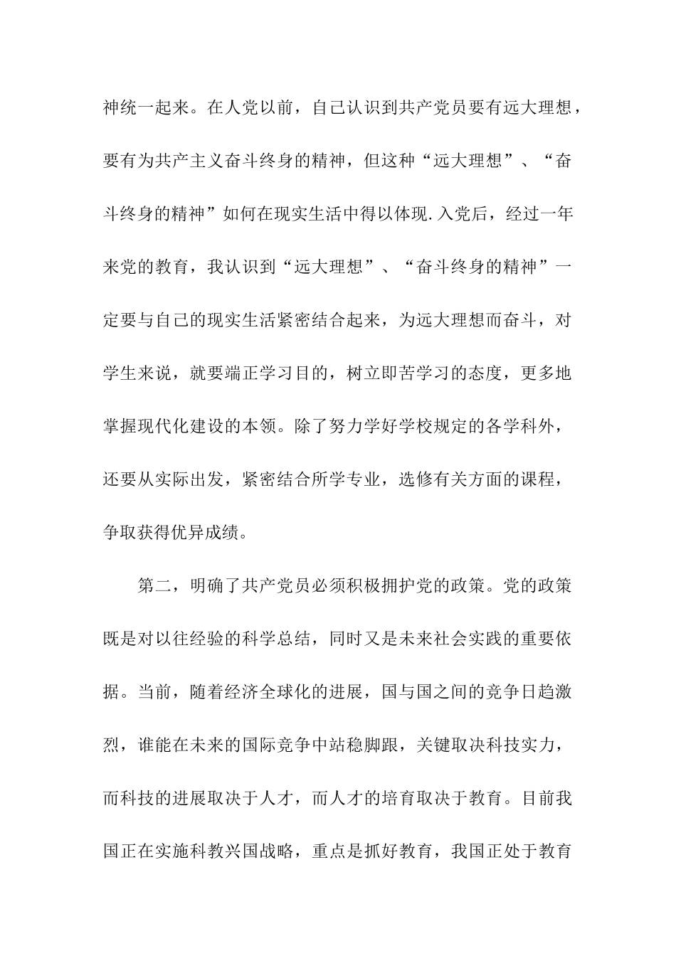 军人党员转正申请书_第2页