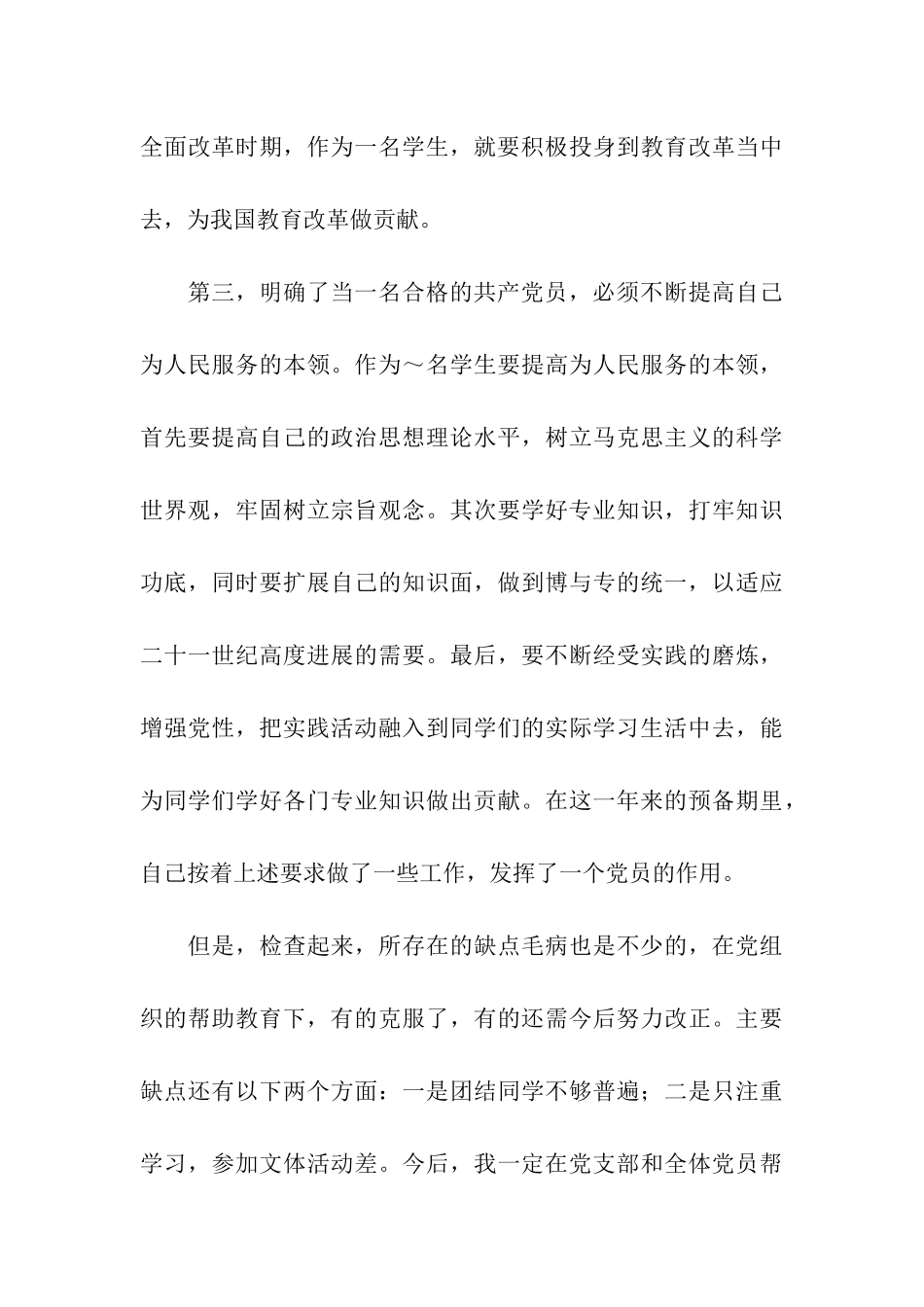 军人党员转正申请书_第3页