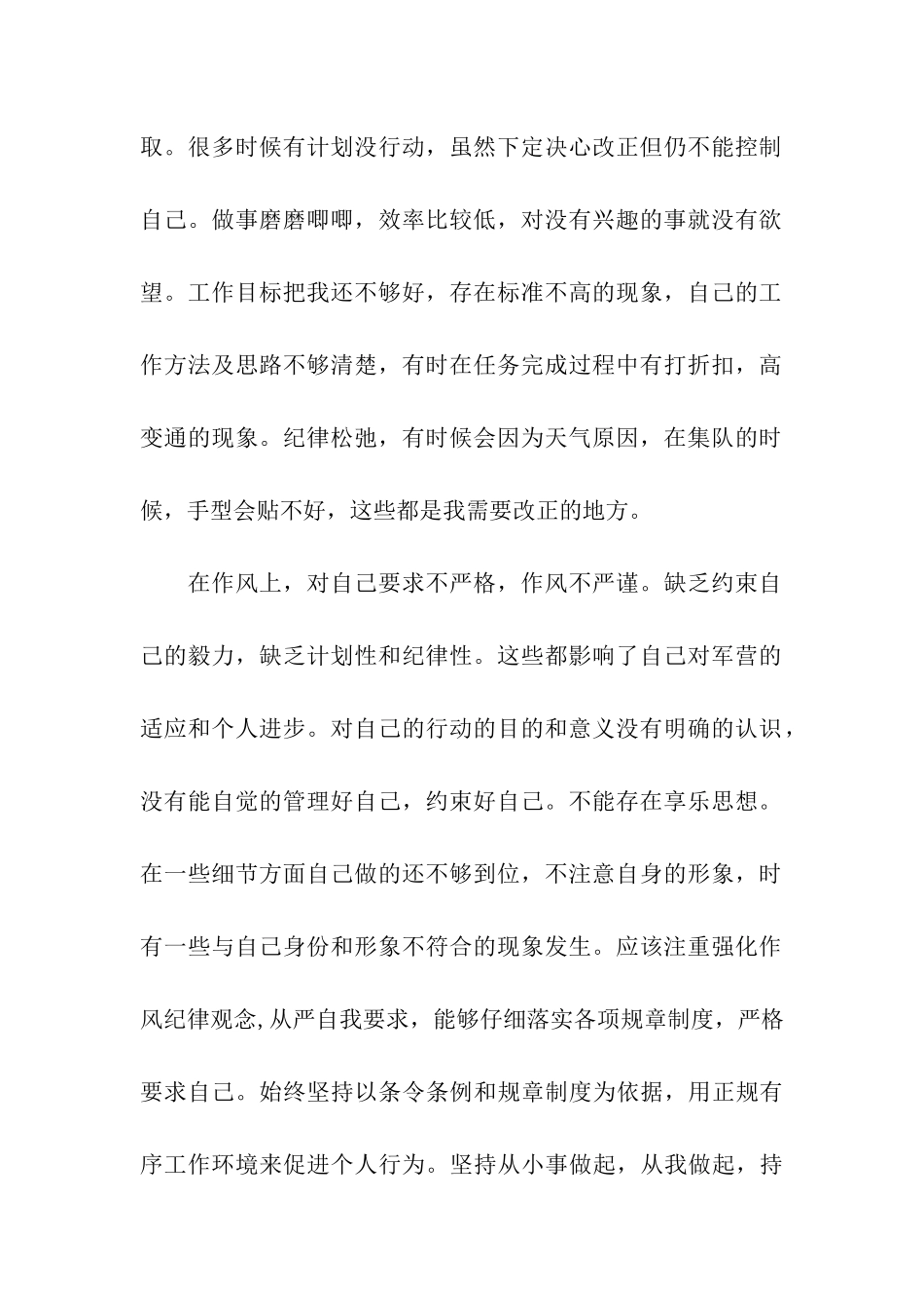 军人11月思想汇报_第2页