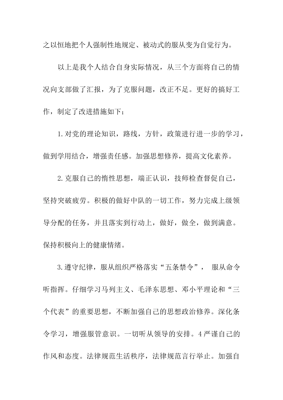 军人11月思想汇报_第3页