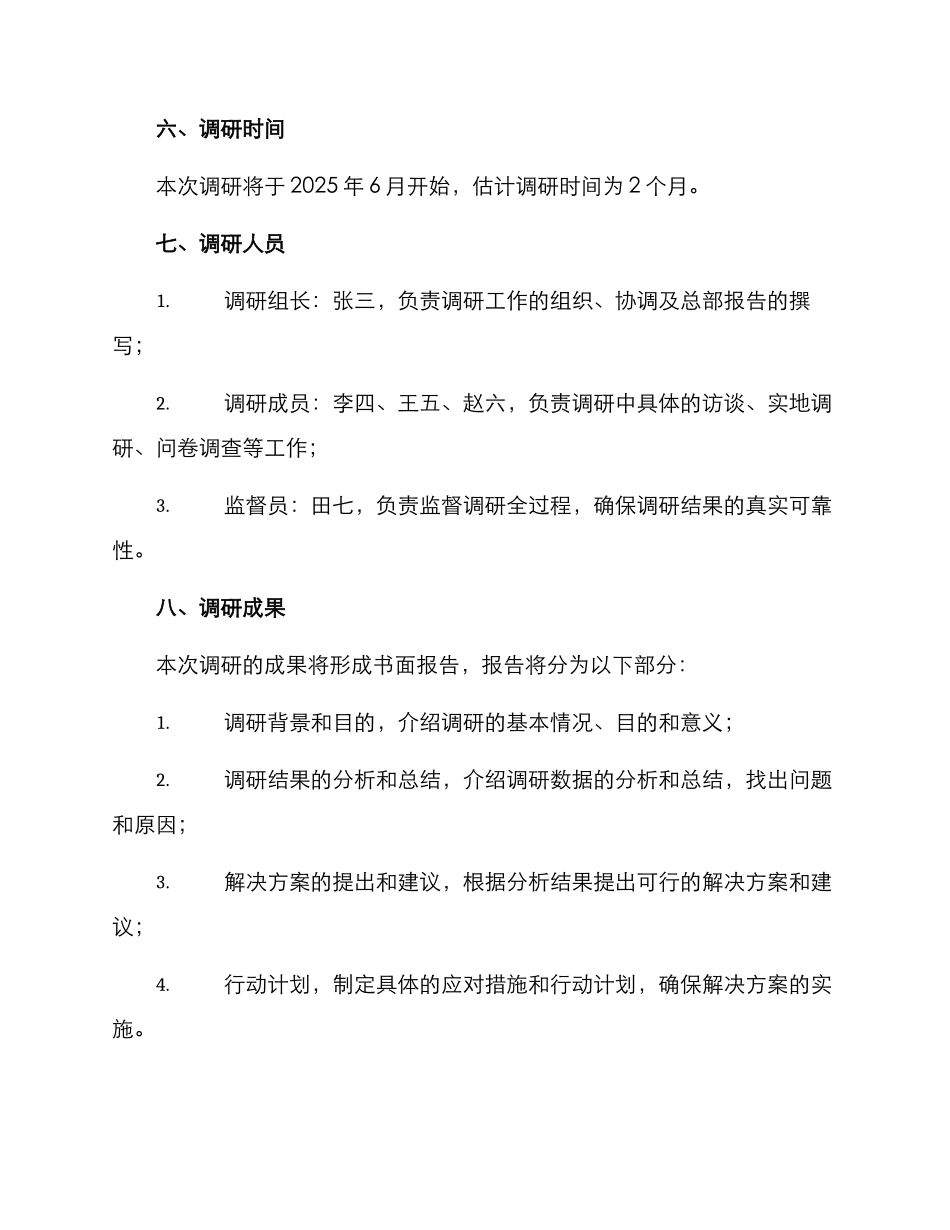 军人优抚医疗调研方案_第3页