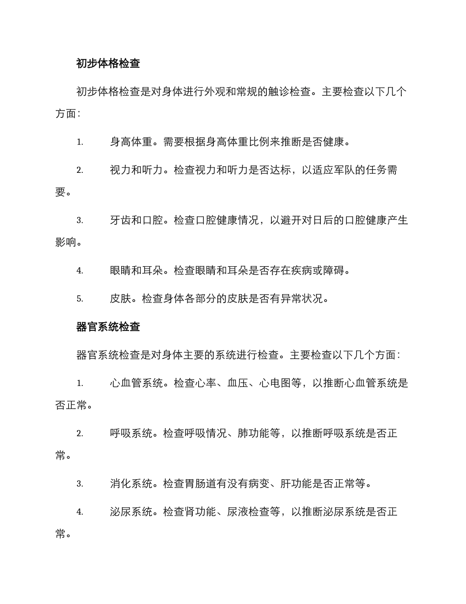 军人健康体检方案_第2页
