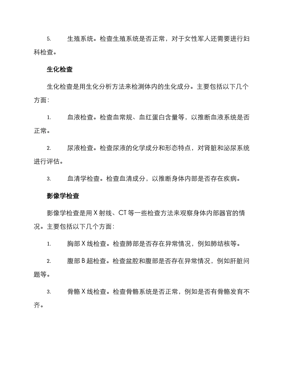 军人健康体检方案_第3页