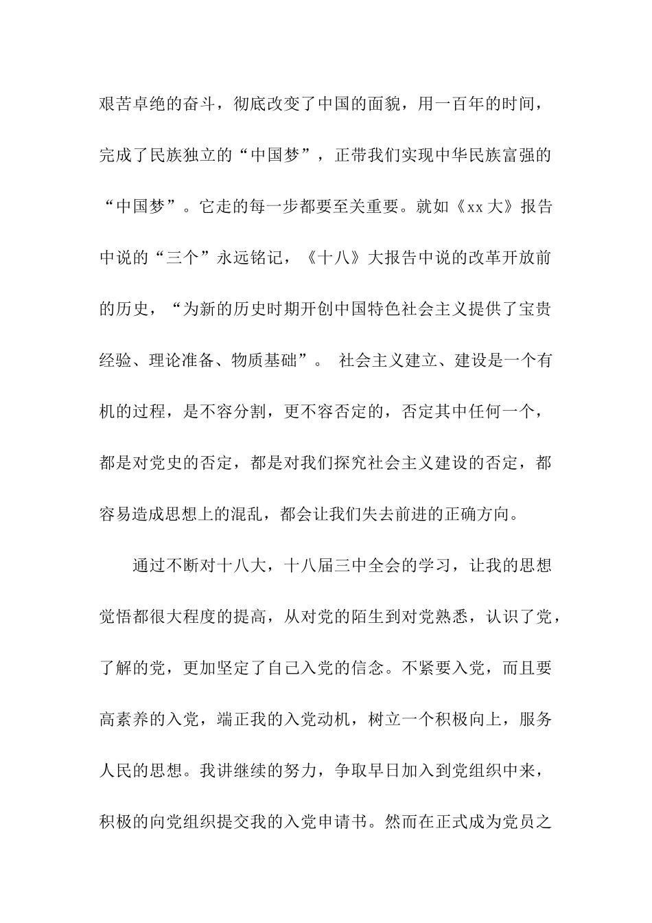 军人入党转正申请书1500字格式_第2页
