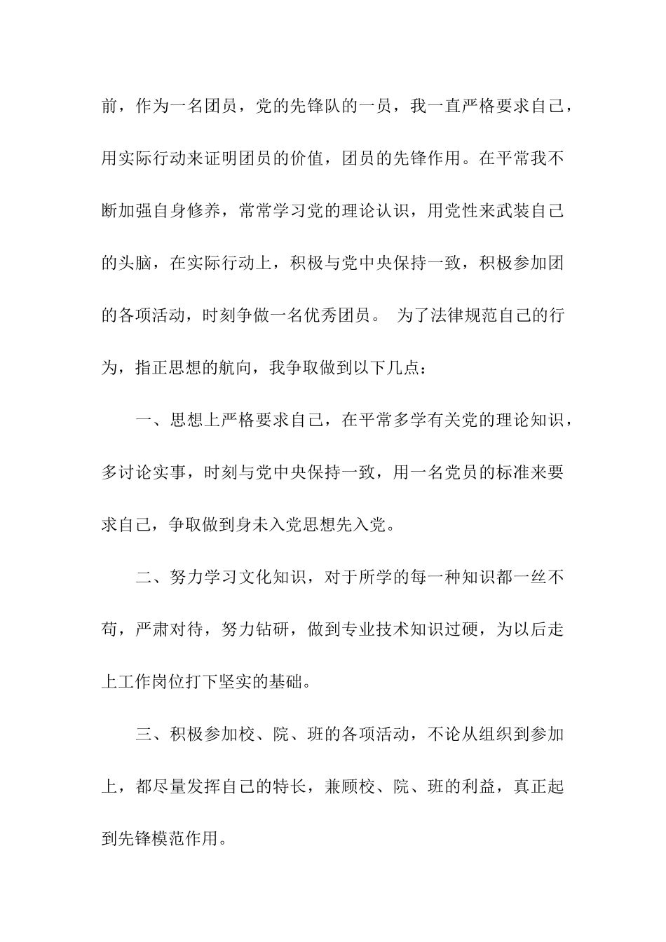 军人入党转正申请书1500字格式_第3页