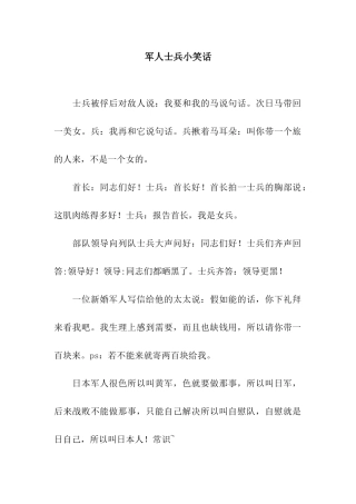 军人士兵小笑话