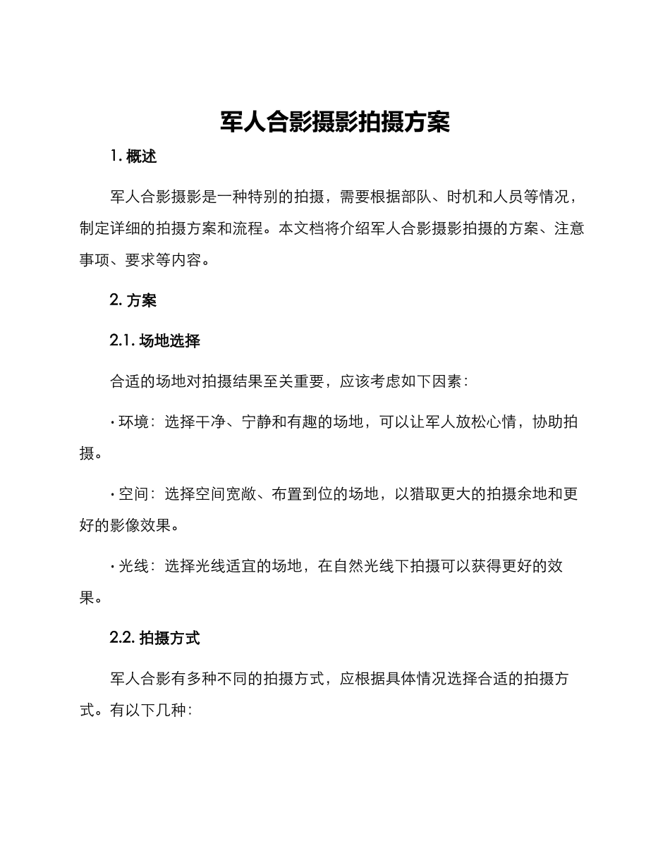 军人合影摄影拍摄方案_第1页
