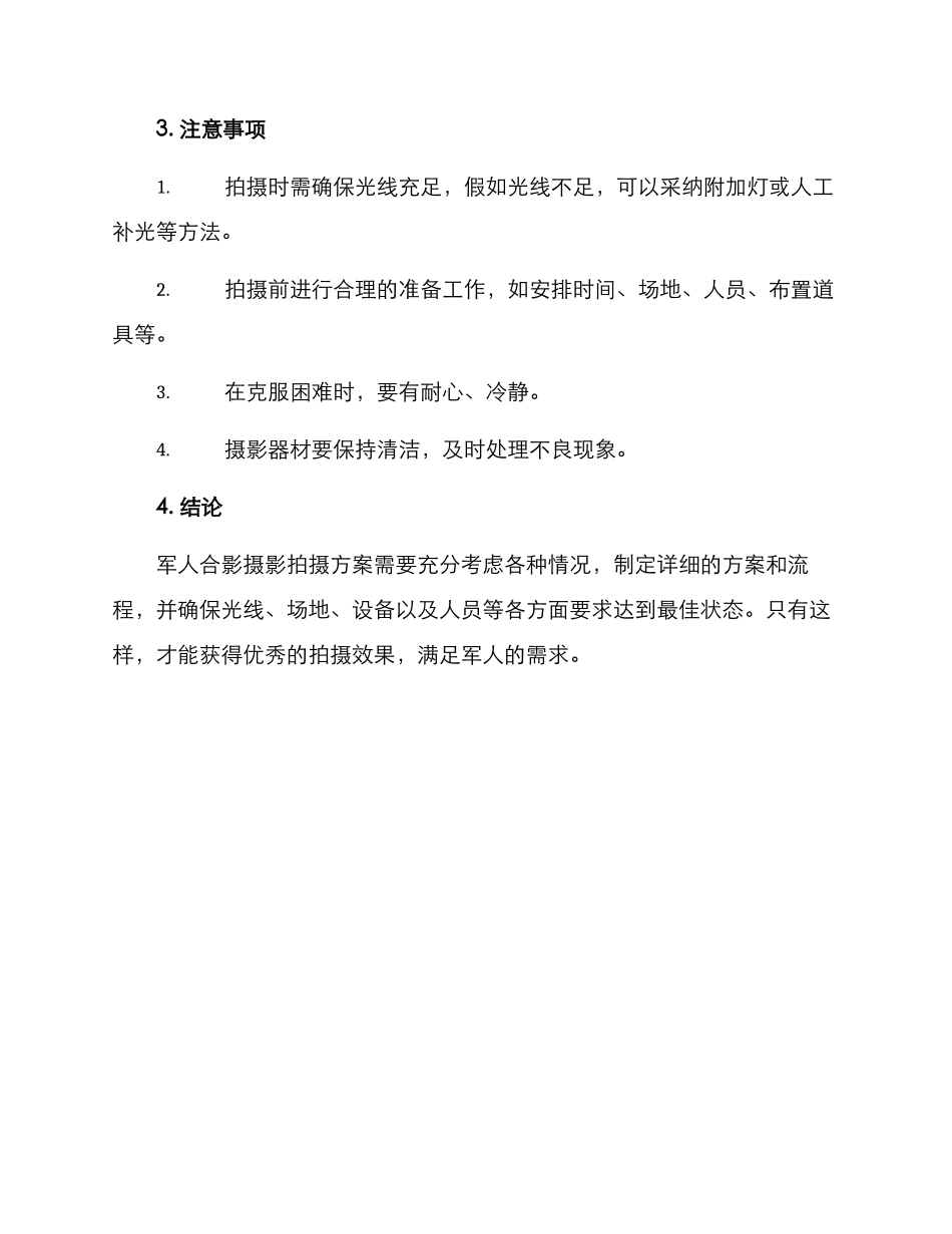 军人合影摄影拍摄方案_第3页