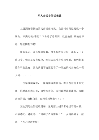 军人士兵小笑话集锦