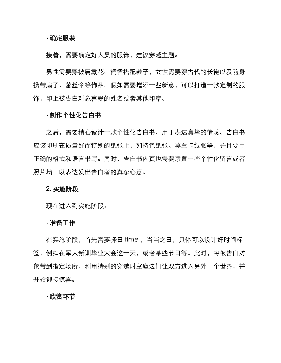 军人告白策划方案_第2页