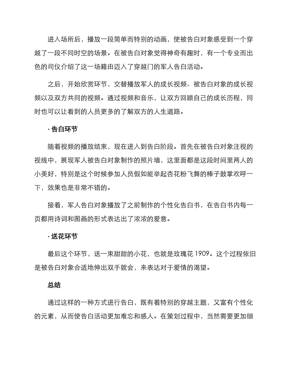 军人告白策划方案_第3页