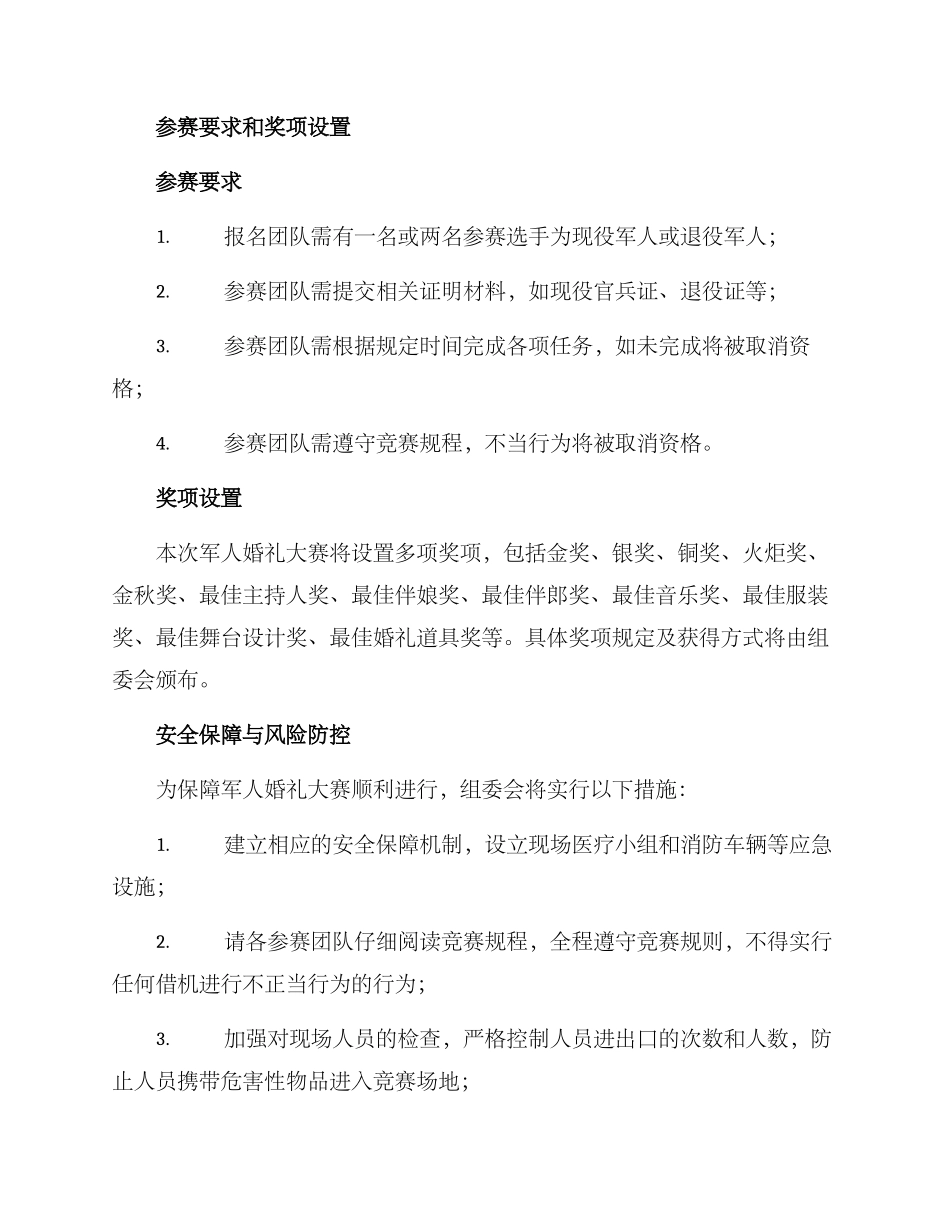 军人婚礼大赛策划方案_第2页
