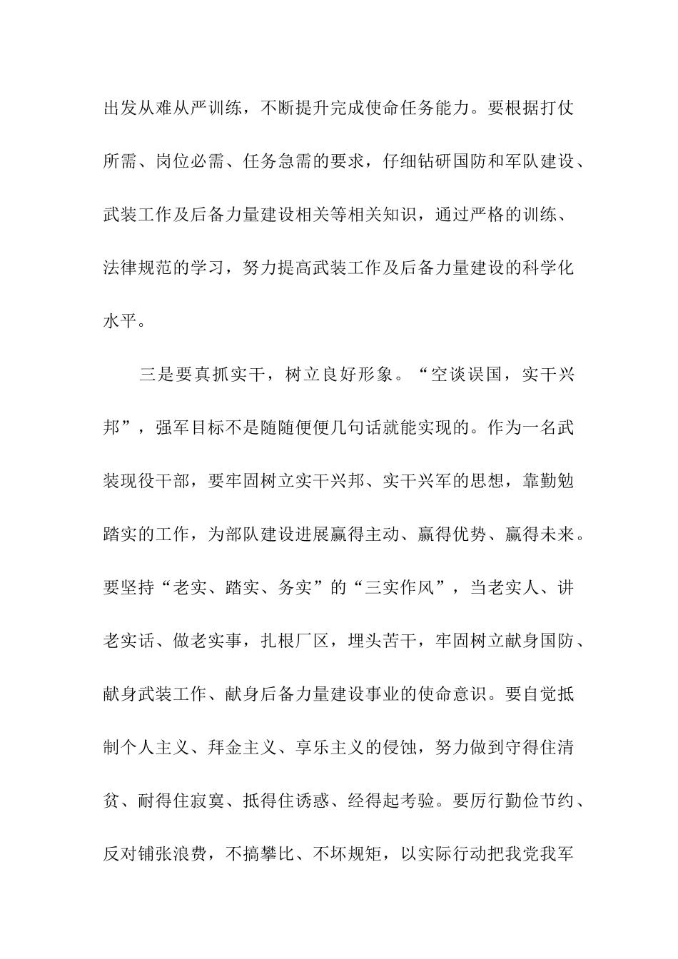 军人学习习主席一系列重要讲话心得体会_第3页