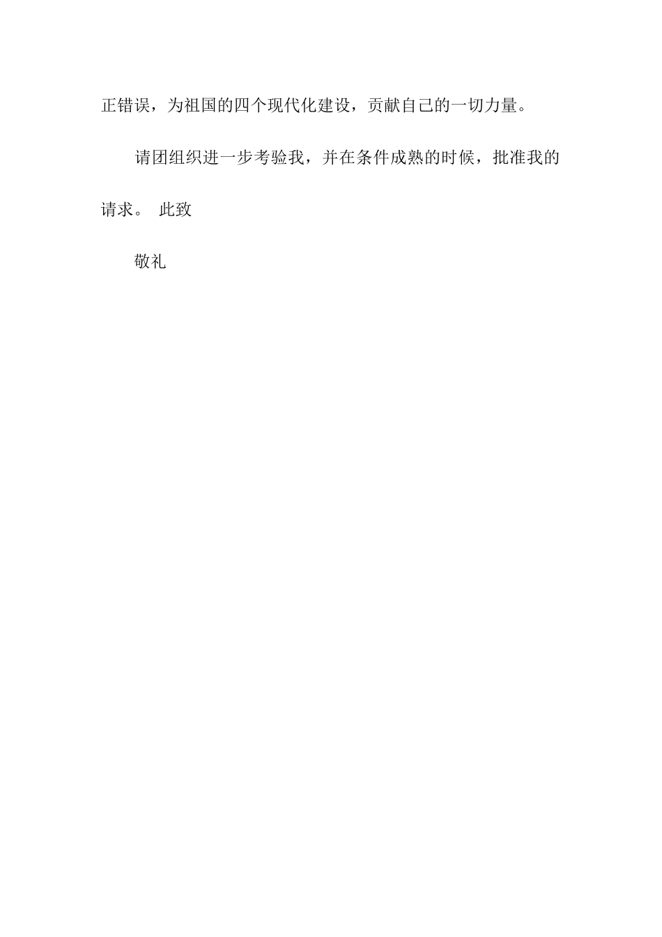 军人入团申请书_第2页