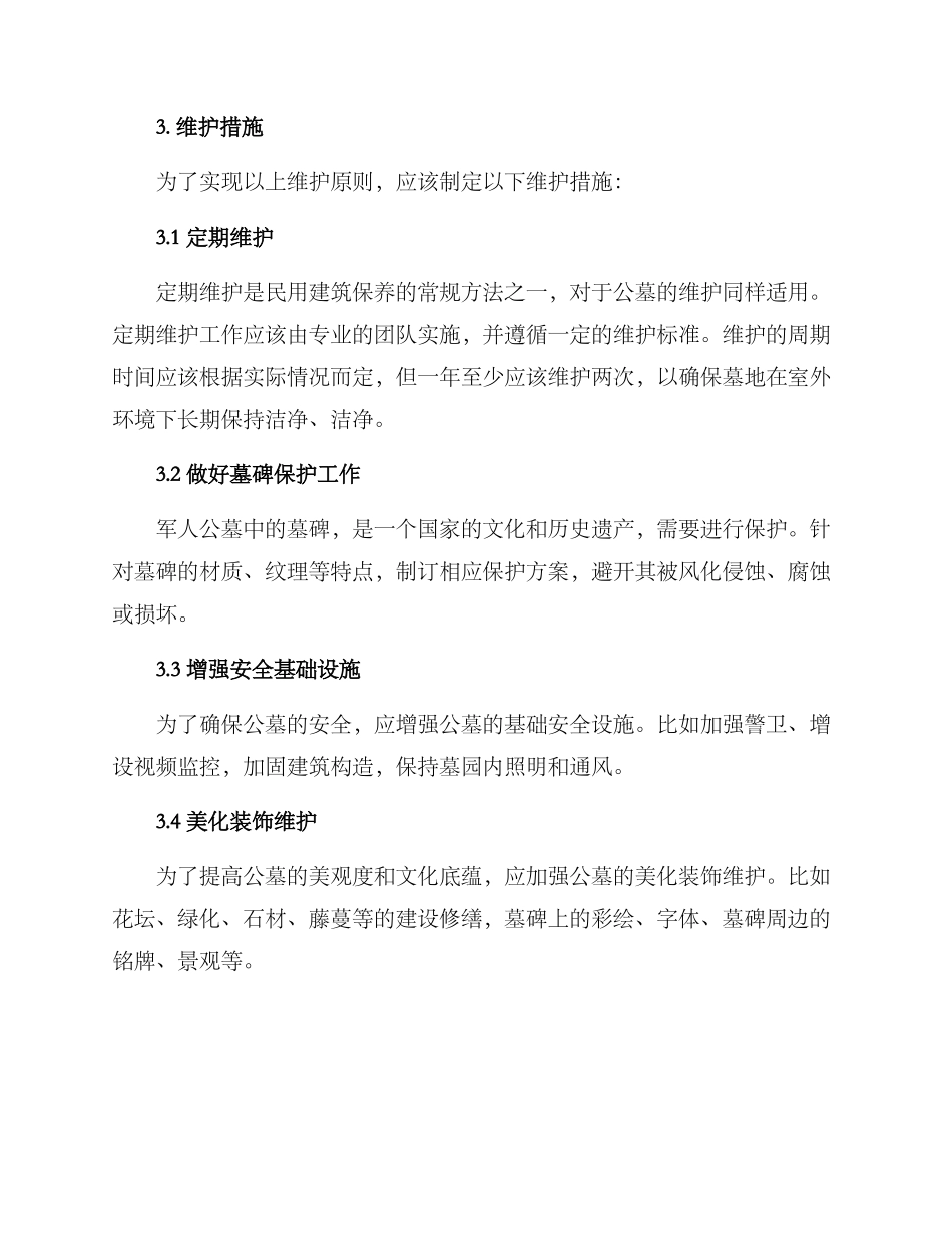军人公墓的维护方案_第2页